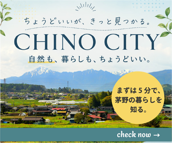 CHINO CITY茅野市のご紹介