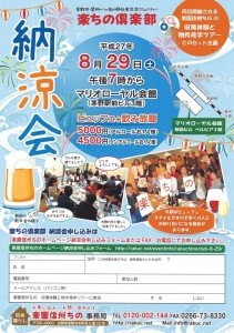 納涼会チラシ （小）