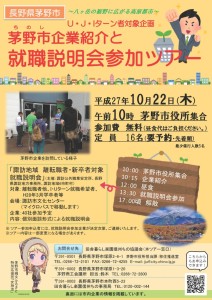 就職説明会参加ツアー