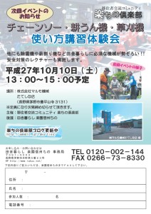 10-10楽ちの倶楽部講習会