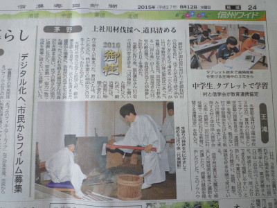 御柱となるご用材の伐採の安全祈願の行事です。茅野市玉川神之原地区で代々行われています。