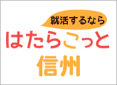 就職支援活動