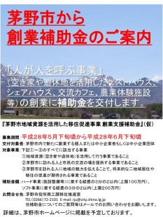 創業補助金