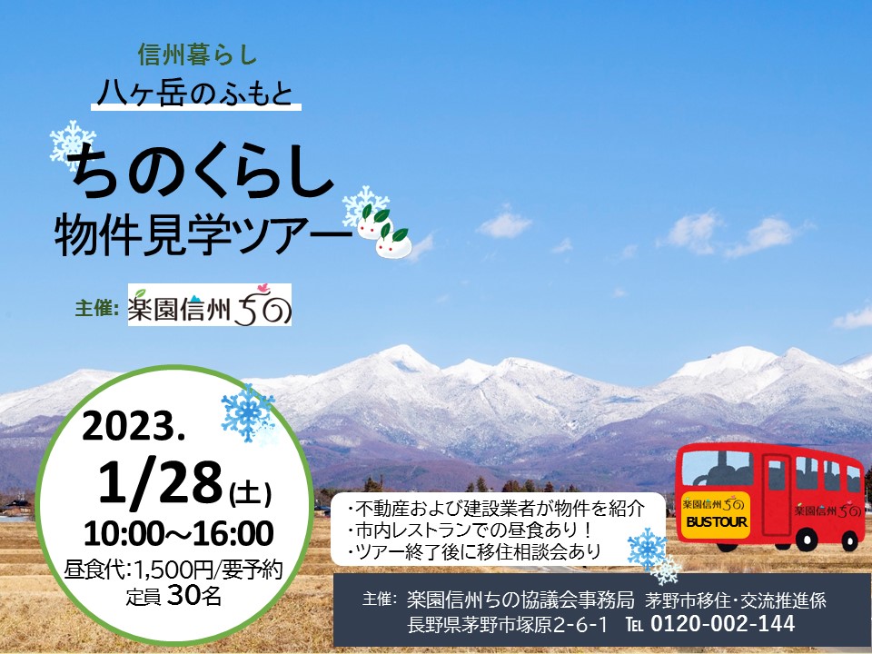 長野県茅野市移住応援サイト 八ヶ岳に暮らす 楽園信州ちの 八ヶ岳に暮らす 楽園信州ちの