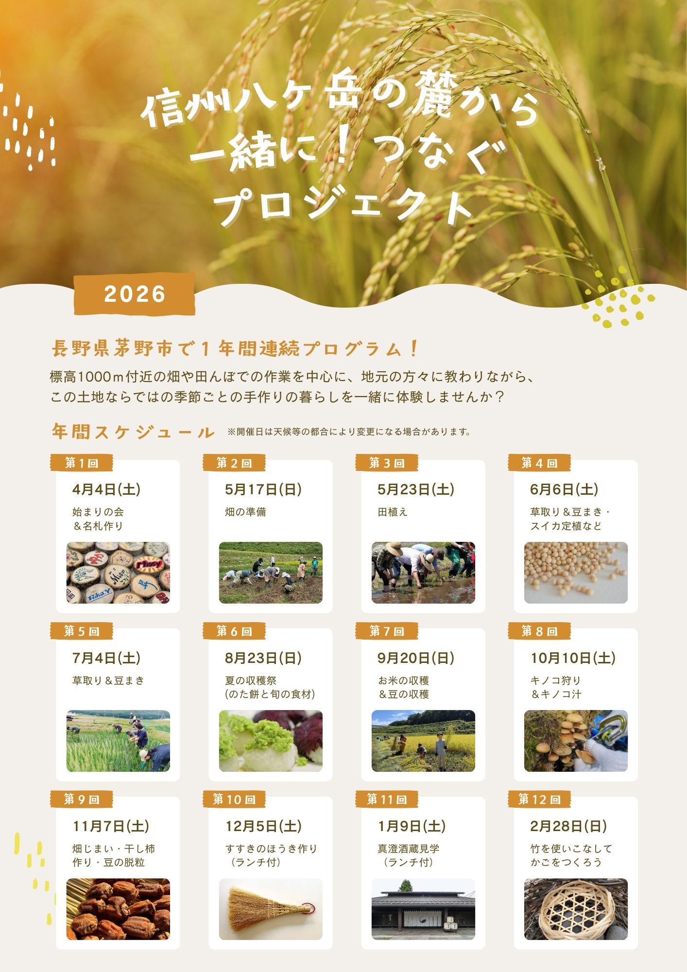 信州八ヶ岳の麓から 一緒に！つなぐプロジェクト2026 | 八ヶ岳ちの 