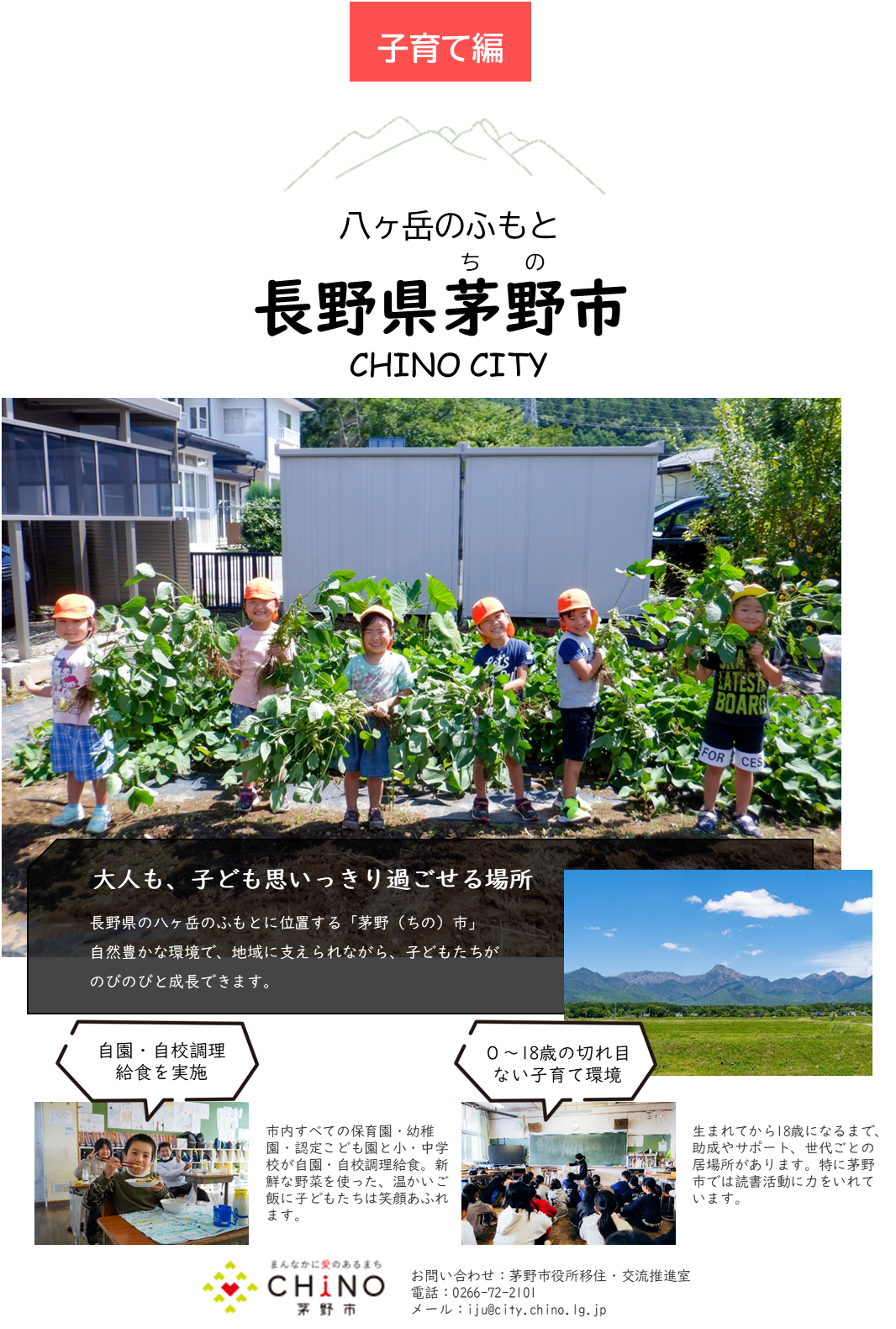 子育て編