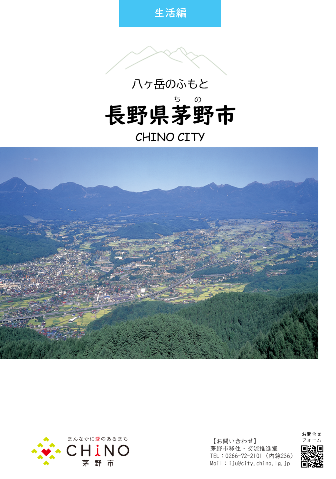 生活編