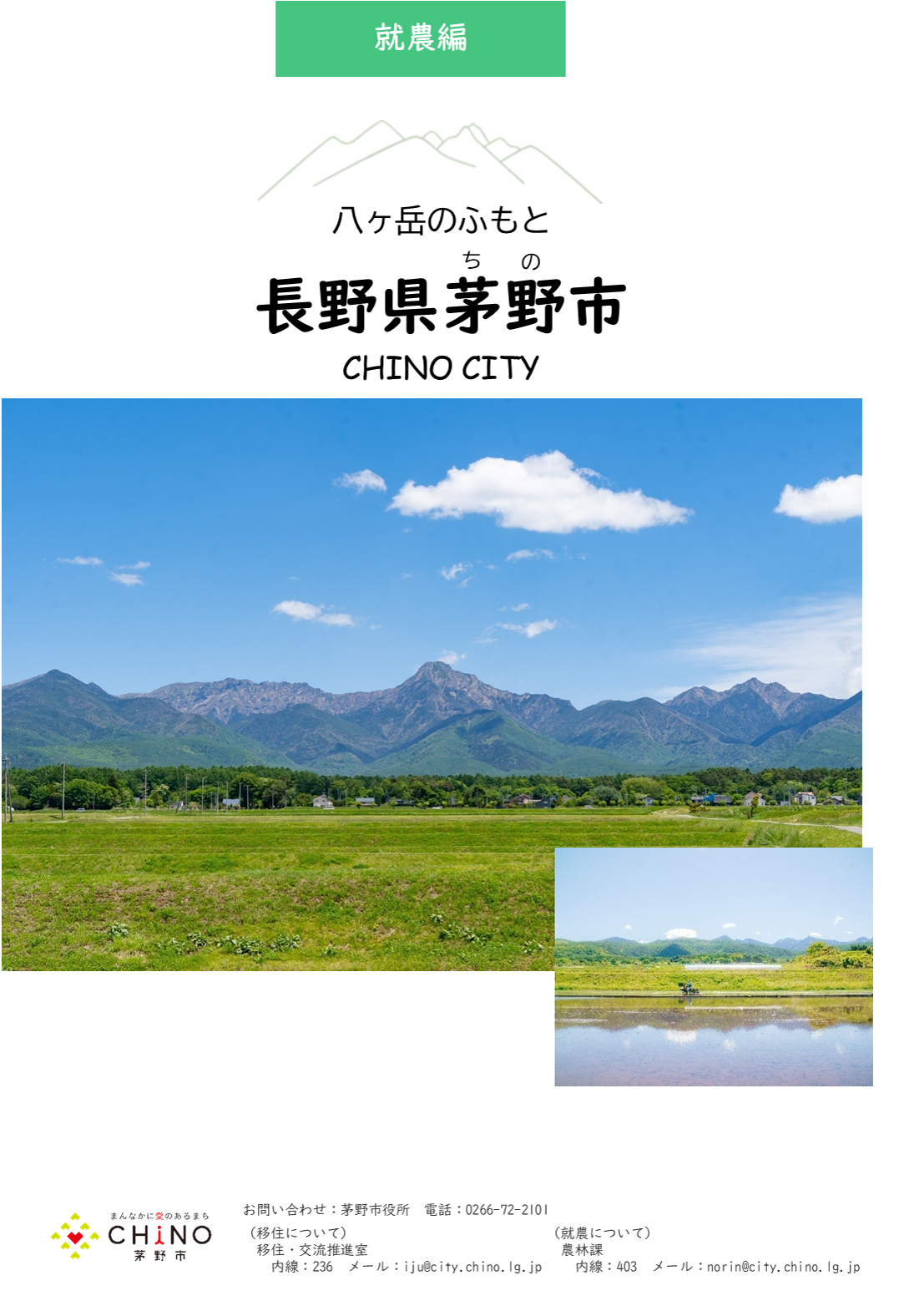 就農編